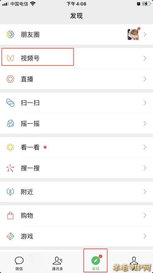 微信如何开通视屏号功能