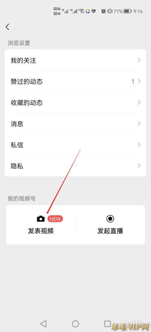 微信视屏号在哪里发视频